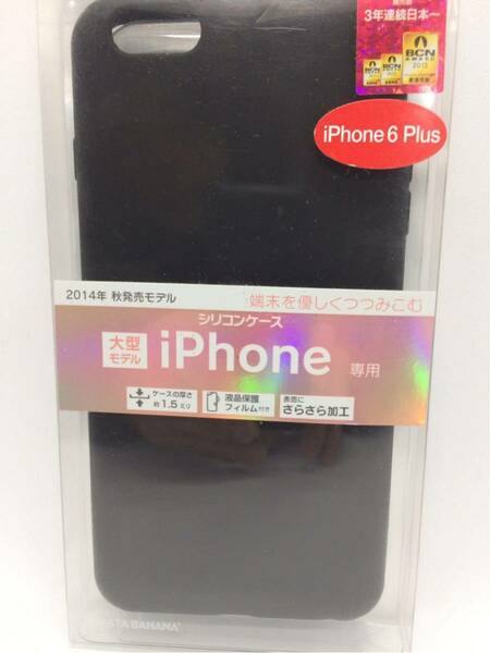 【新品】 ラスタバナナ iPhone6 Plus/6s Plus さらさらシリコンケース ブラック 1071IP6B