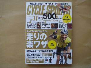 サイクルスポーツ誌　 2011年 11 月 タカ８