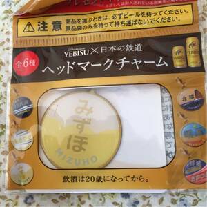 みずほ★エビス★日本の鉄道★ベッドチャーム★非売品★