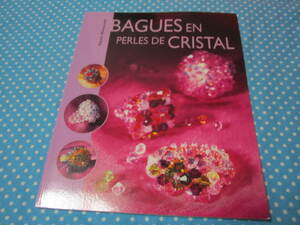 洋書　　Bagues en perles de cristal 　(ビーズ　作り方など）