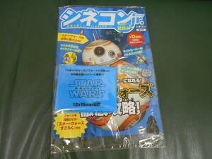 シネコンジュニア増刊号 スターウォーズ　最後のジェダイ特集　非売品