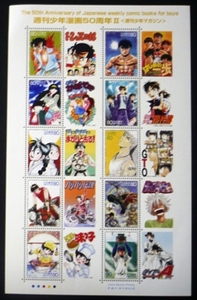 * commemorative stamp seat * weekly boy manga 50 anniversary Ⅱ( Shonen Magazine ) *80 jpy 10 sheets *