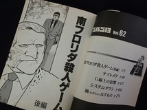 &★[SPコミックス コンパクト]★「ゴルゴ13 No.62 ナイトメア」★さいとう・たかを:著★リイド社:刊★_画像2