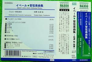 CD：佐渡裕指揮 イベール・管弦楽曲集 ( バーンスタインの秘蔵っ子、佐渡 裕。 手兵ラムルー管を率いてのデビュー盤) 