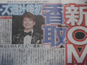 新聞記事★香取慎吾★大沢たかお★木村多江★吉岡里帆★スポニチ