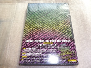 *新品DVD だからこうした!~バイ ファー ザ ドーペスト 最初で最後?!の映像大全!!!~ [DVD] BY PHAR THE DOPEST