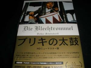 初回限定 2DVD ブリキの太鼓 HDニューマスター版 美品 フォルカー・シュレンドルフ ギュンター・グラス HD DVD付き 特典 インタビュー