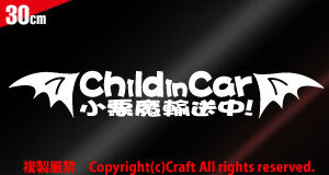 Child in Car 小悪魔輸送中!/悪魔の羽付(30cm/白)チャイルドインカー//