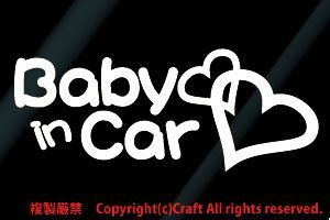 Baby in Car ハート（白/17.4×7cm）ステッカー/ベビーインカー//