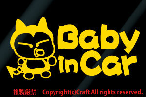 Baby in Car/ステッカー(fpb/黄色15cm）ベビーインカー//