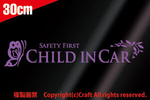 Safety First Child in Car蝶/葉 ステッカー(ラベンダー30cm）薄紫チャイルドインカー、ベビーインカー//