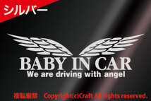 BABY IN CAR/We Are Driving With Angel ステッカー(t5b銀/天使の羽23cm）ベビーインカー//_画像1