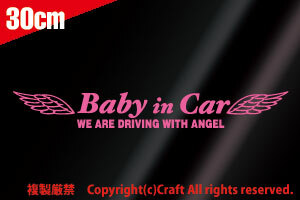 Baby in Car WE ARE DRIVING WITH ANGEL/ sticker (t4/ light pink 30cm) baby in car, angel [ large ]//