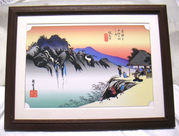 ●广重, 东海道五十三次, Sakanoshita CG再现, 包括木制框架, 立即购买●, 绘画, 浮世绘, 印刷, 著名景点的绘画