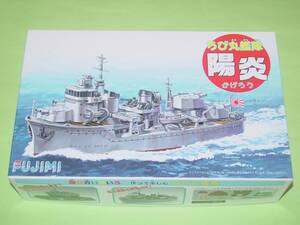 フジミ ちび丸-26 ちび丸艦隊 陽炎