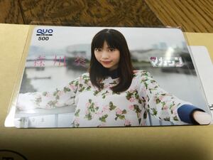 QUOカード　森川葵　週刊少年マガジン　４５号　 抽プレ