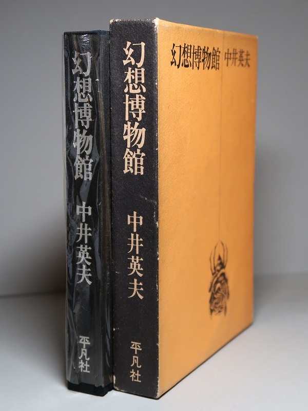 桜 印 【限定380部出版 レア】幻戯 - 中井英夫 - 通販 - www.nautla.gob.mx