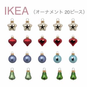 【新品】IKEA イケア ボールオーナメント20ピース ヴィンテルフィント（ミックスカラー）ガラス クリスマス