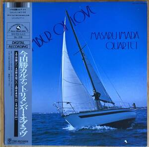 美盤 今田勝 Masaru Imada Quartet - Remember Of Love TBM PAP-20017 帯付き LP レコード