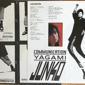 美盤 八神純子 Communication 和モノ シティポップ LP レコード MOON-28024の画像4