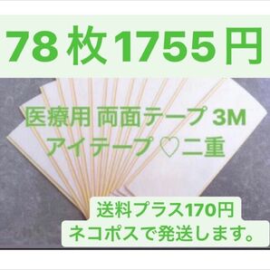 両面テープ