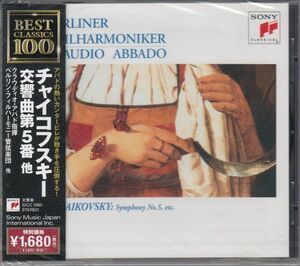 [CD/Sony]チャイコフスキー:交響曲第5番ホ短調Op.64他/C.アバド&ベルリン・フィルハーモニー管弦楽団 1994.2他