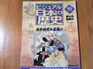 CI　週刊ビジュアル日本の歴史55　武士の登場5　源平時代の幕開け　平常長　源頼信　藤原頼道　平直方　中原正道　後朱雀天皇