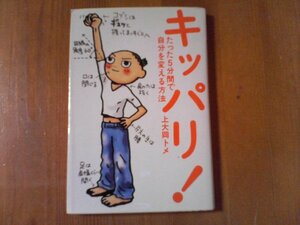 CT　キッパリ！　上大岡トメ　幻冬舎　2004年発行　