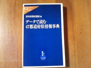 CV　データで読む47都道府県情報事典　中公新書クラレ　2003年発行