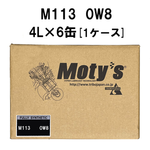 ●送料無料●モティーズ M113 0W8 4L×6缶 1ケース エンジンオイル 低粘度 サーキット スプリント