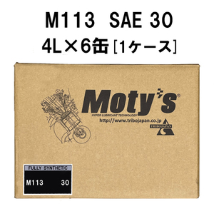 ●送料無料●モティーズ M113 SAE 30 4L×6缶 1ケース エンジンオイル レスポンス重視 スプリントレース