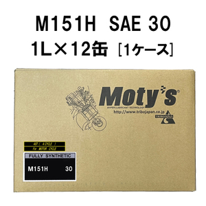 ●送料無料●モティーズ M151H SAE 30 1L×12缶 1ケース Moty’s 2輪用 4ストローク エンジンオイル スクーター スポーツバイク