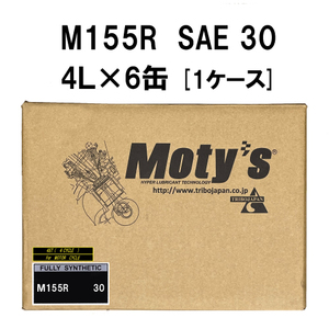 ●送料無料●モティーズ M155R SAE 30 4L×6缶 1ケース Moty’s 2輪用 4ストローク エンジンオイル スプリントレース 湿式クラッチ