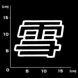 送料無料★0406★Alphanumeric アルファヌメリック★スノーボード★スノボー★SNOWBOARD★ステッカー