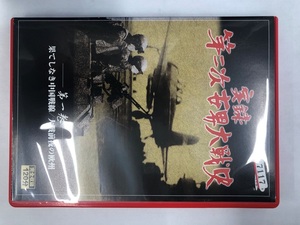 【送料無料】dx12060◆実録 第二次世界大戦史 第一巻/レンタルUP中古品【DVD】