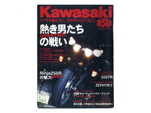 ［カワサキバイクマガジン］ネバーギブアップ！２００８.9 VOL73