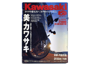 ［カワサキバイクマガジン］美・カワサキ ２００３．１ Vol.39