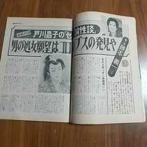 週刊サンケイ 1974 昭和49年 12/26 DIVID SCHOEN 戦慄の一瞬 五十嵐じゅん 戸川昌子 藤本義一 ドラフト選手 エリザベスバガヤ 金沢碧_画像6