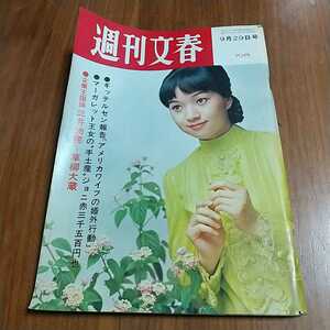  Weekly Bunshun 1969 Showa era 44 year 9/29 Tsu river .. Margaret . woman MINICA70 sand night ... silver ..