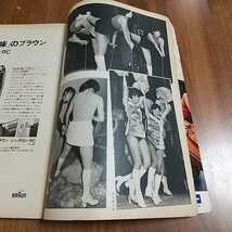 週刊朝日 1977 昭和52年 11/18 新井春美 桃井かおり 原田美枝子 夏目雅子 ジャネット八田 山口小夜子 田辺聖子 池内淳子 高橋英樹 山藤章二_画像4