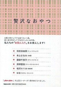 贅沢なおやつ/松任谷由実■22111-20259-YY13