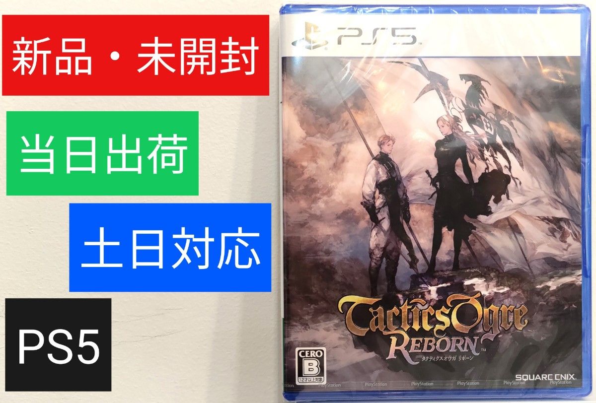 新品未開封 PS5 タクティクスオウガリボーン コレクターズエディション