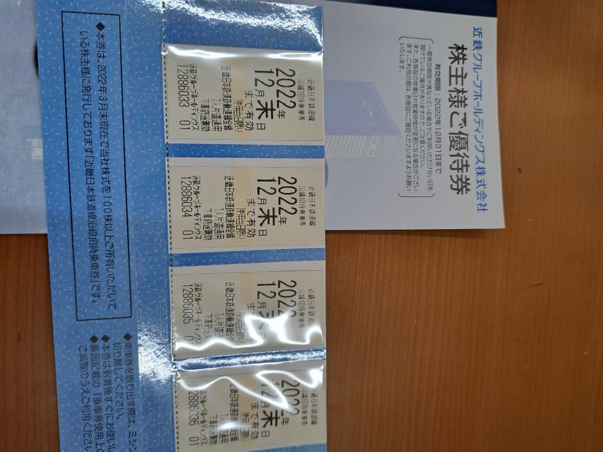 ヤフオク! -「近鉄 株主優待」の落札相場・落札価格