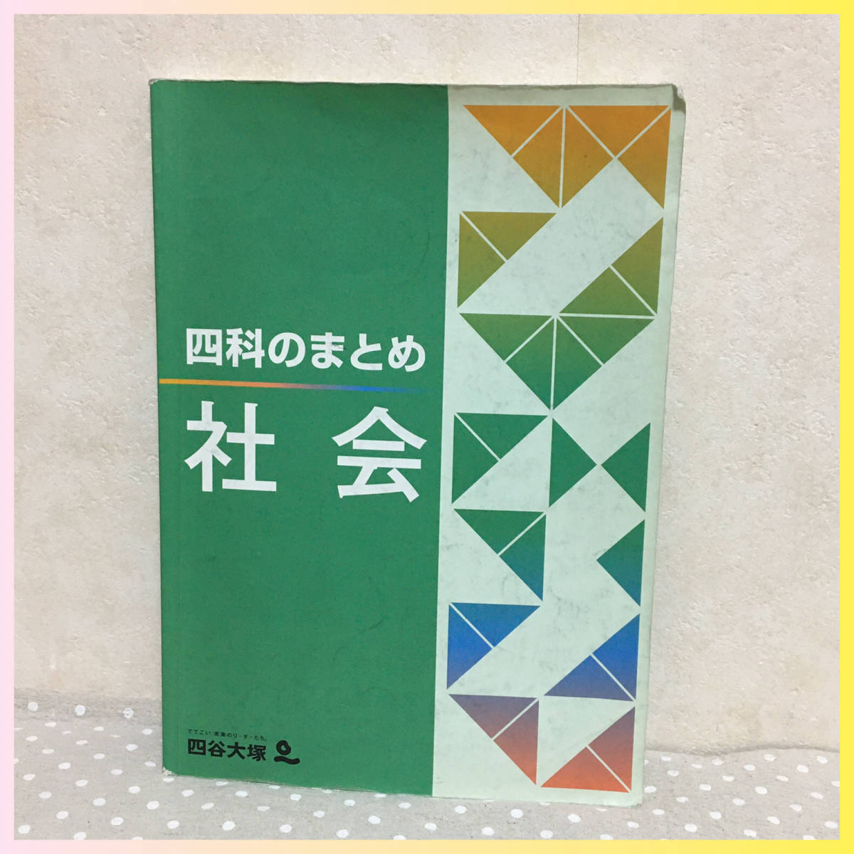 スタディアップ 社会 7点まとめ売り 当店一番人気 - ecoprofi.info