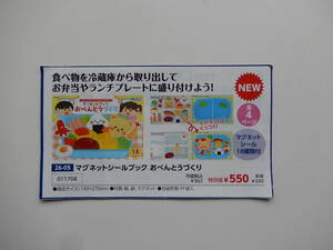 ★11708★マグネットシールブックおべんとうづくり★食べ物を冷蔵庫から取り出してお弁当に盛り付けよう！★知育玩具★伝承玩具★