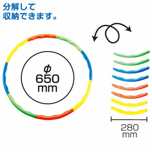 ★1359★フラフープ★小サイズ★直径65㎝★組み立て式★バランス感覚★知育玩具★伝承玩具★運動玩具○