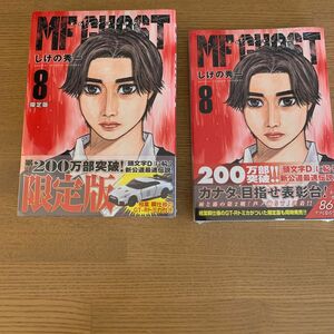 ＭＦゴースト　　　８　限定版 （ヤンマガＫＣ） しげの　秀一　著　他一冊