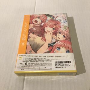 【新品未開封】五等分の花嫁 Blu-ray1巻 0巻付属