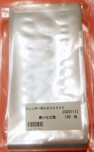 5冊まで同梱OK! ポリ筒 カレンダー小　厚さ0.03ｍｍ　80ｍｍ×340mm　100枚