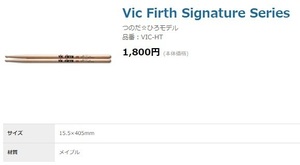 Vic Firth　ビックファース　つのだ☆ひろモデル　VIC-HT　3ペア　